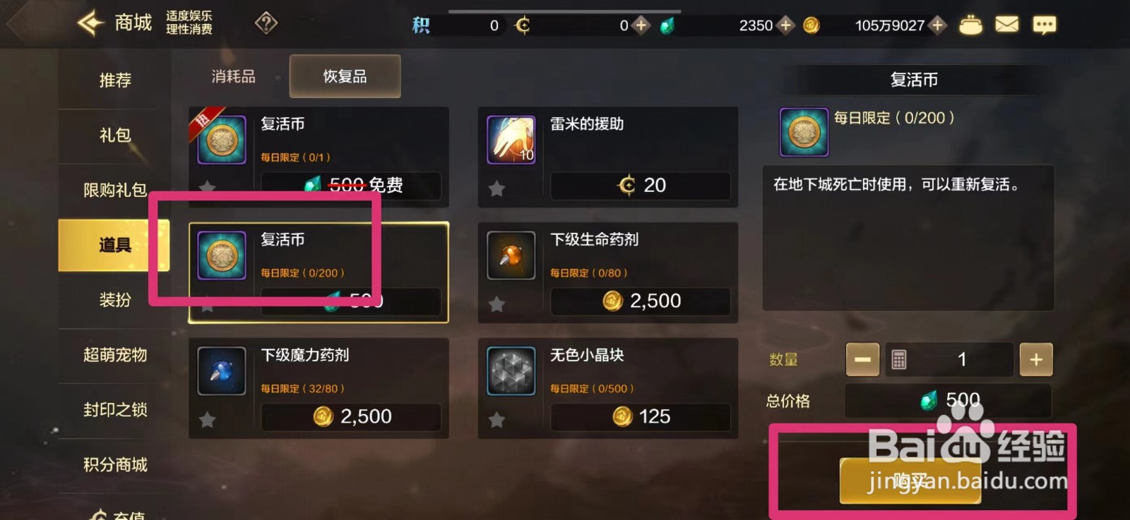 DNF手游如何购买复活币