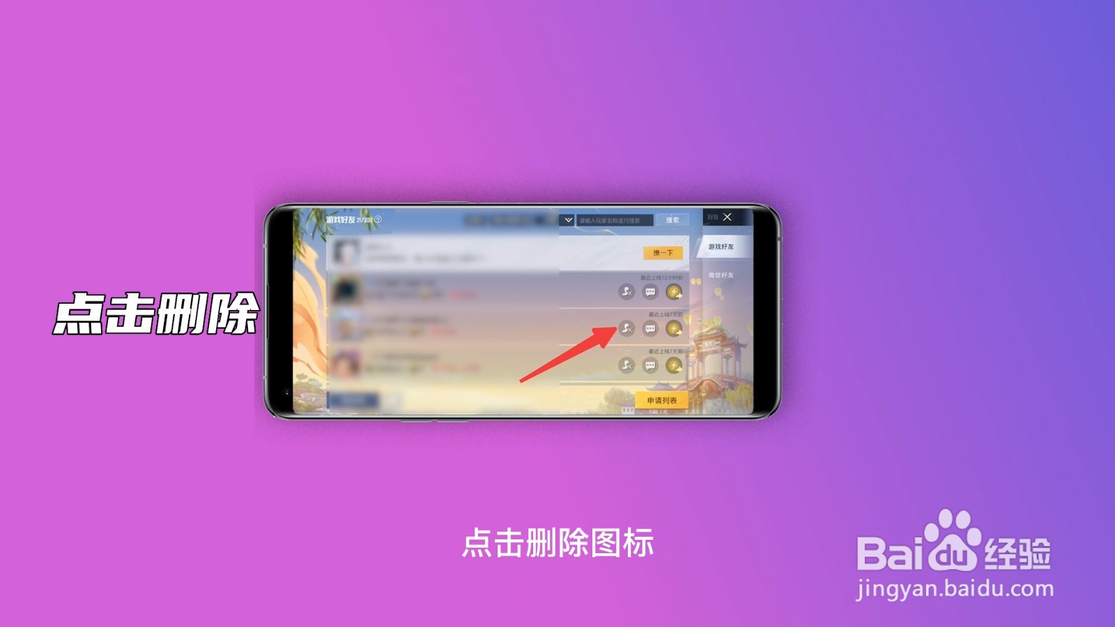 吃鸡怎么删除游戏好友