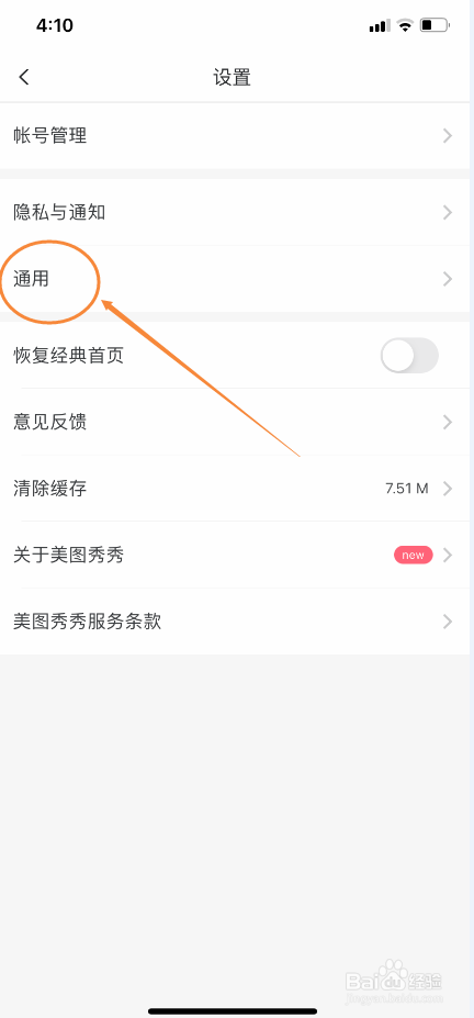 美图秀秀怎么设置前置摄像头自动镜像