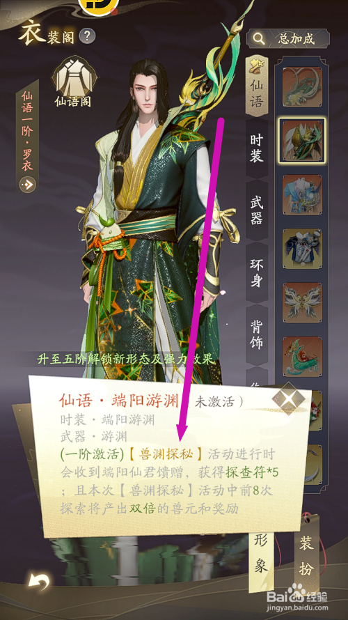 凡人修仙传人界篇怎么查看仙语套装的激活效果