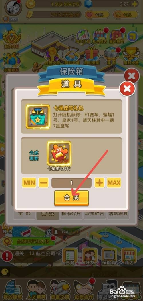 金币大富翁如何合成七星座驾礼包