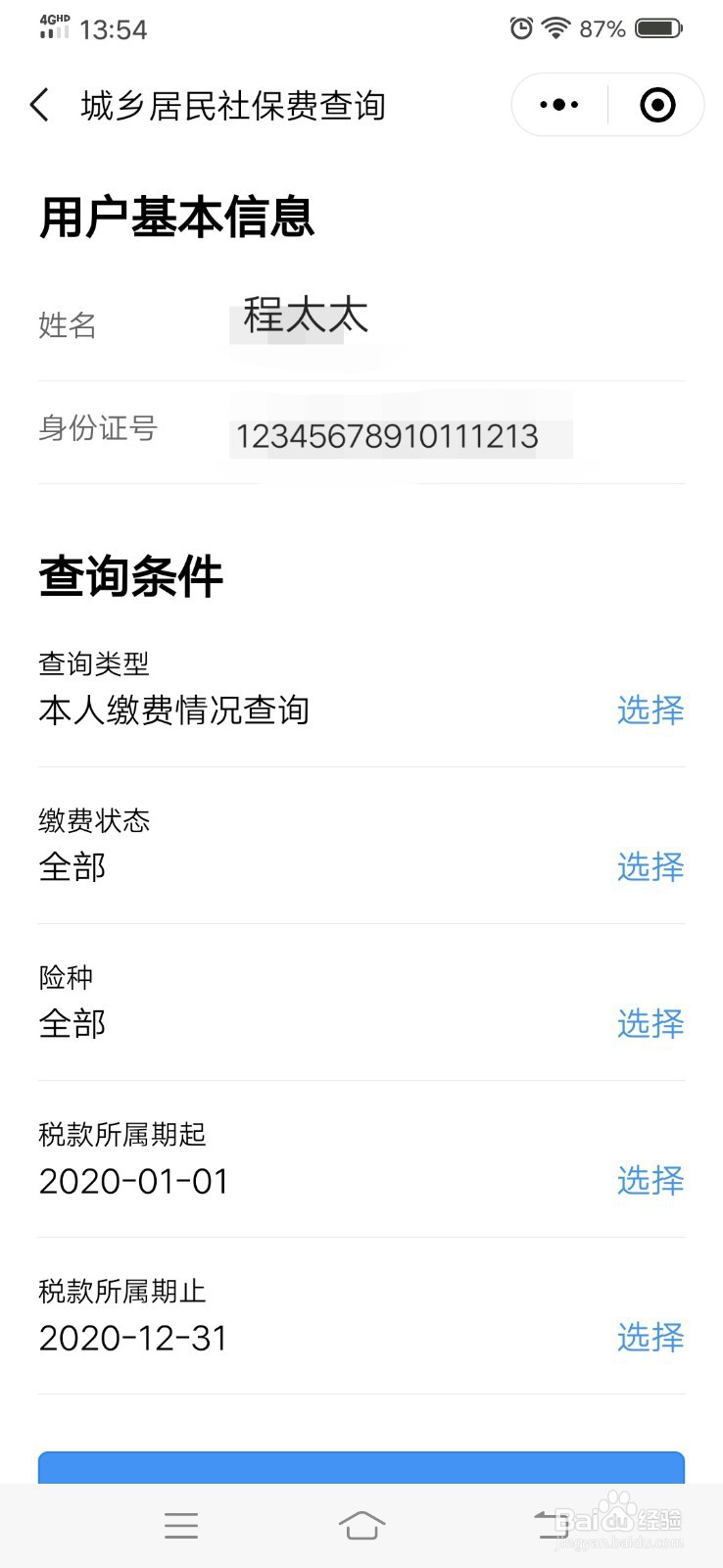 程太太生活技巧之——如何在粤省事上购买医保?