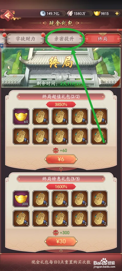 我是大东家怎么领取亲密免费礼包