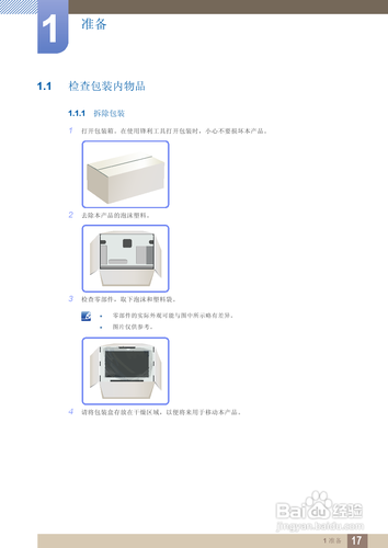 【说明书】三星S24A650S液晶显示器(一)