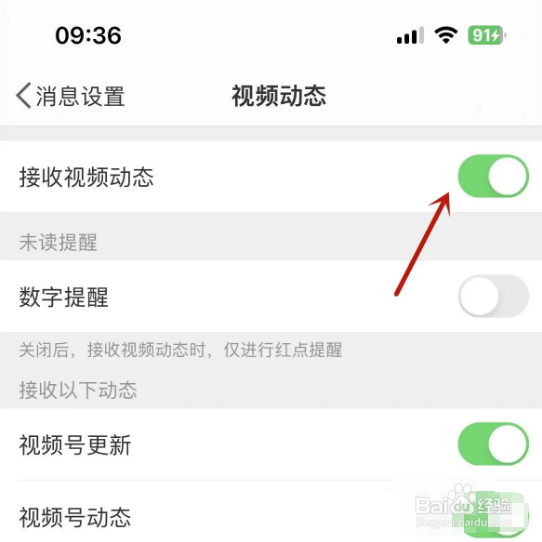 微博如何打开接收视频动态提醒功能