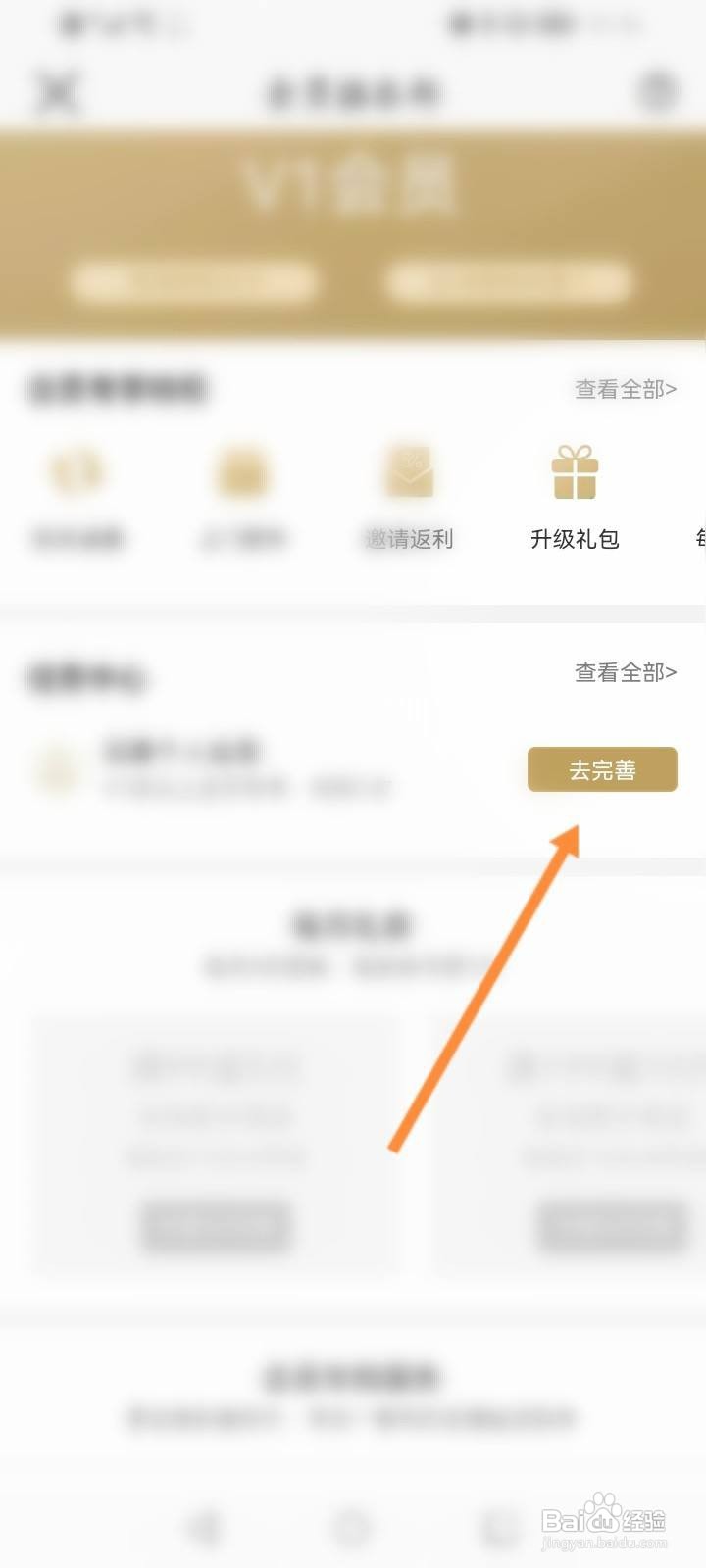 网易严选怎么完善个人信息
