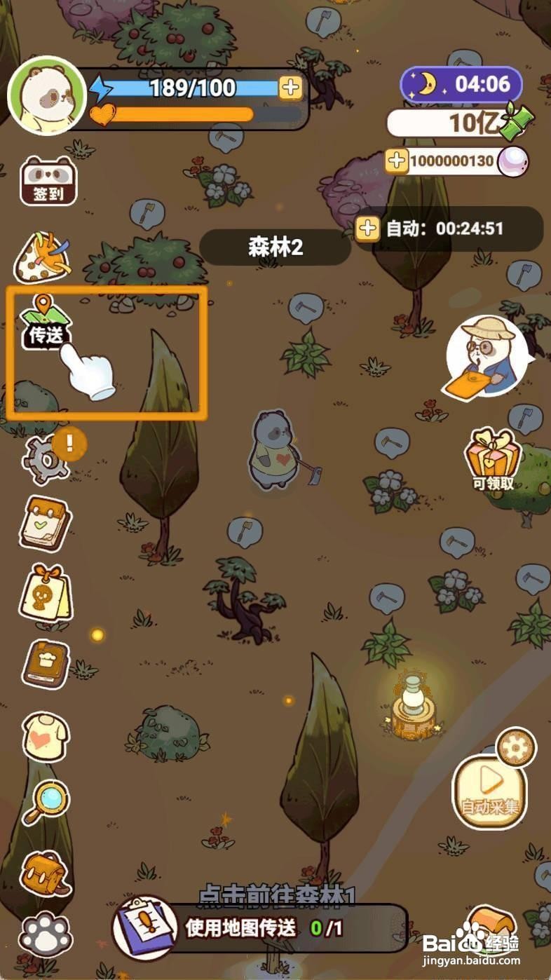熊猫餐厅如何使用地图传送