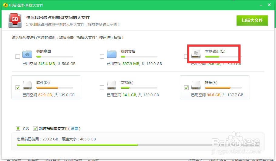 怎么查看电脑上的大文件