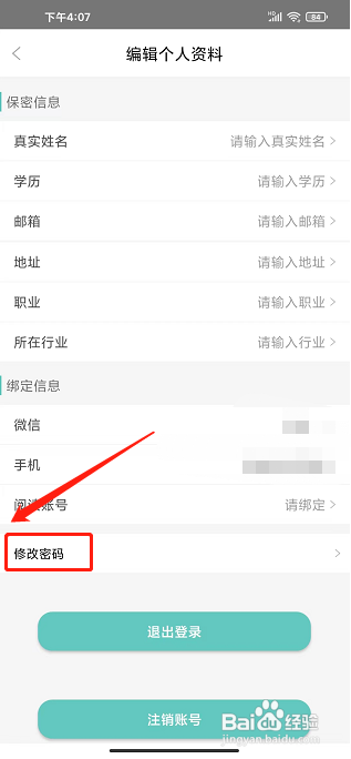 职工书屋app怎样修改密码