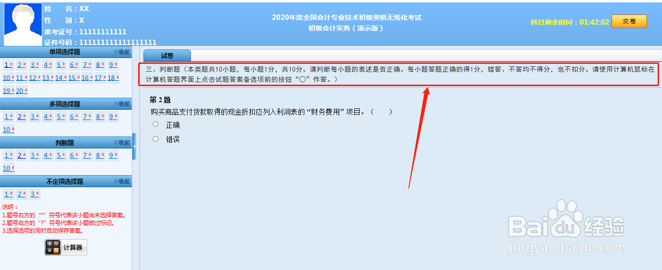 初级会计考试分数怎么算
