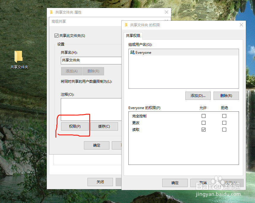 如何设置文件夹共享并设置相关权限
