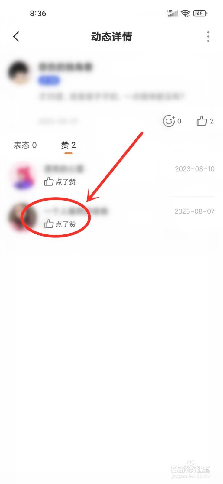糖爱app发布的动态如何看点赞
