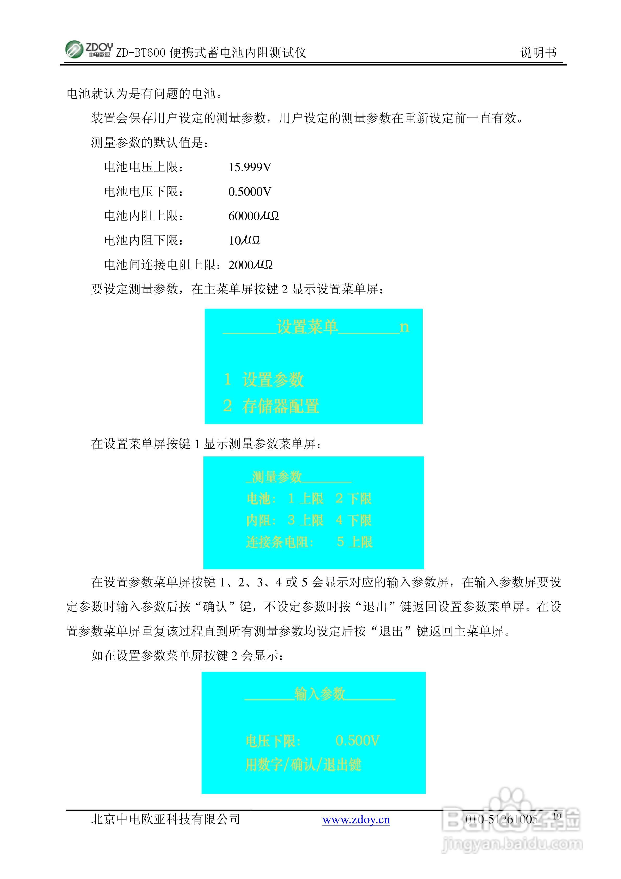 ZDOY ZD-BT600携式蓄电池内阻测试仪使用说明书:[2]