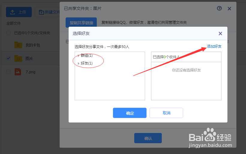 百度网盘如何共享文件
