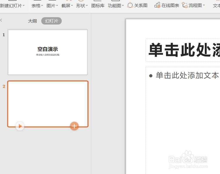 怎么用WPS制作PPT