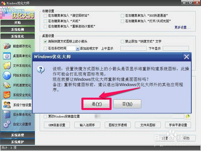 怎么把快捷方式的箭头去掉