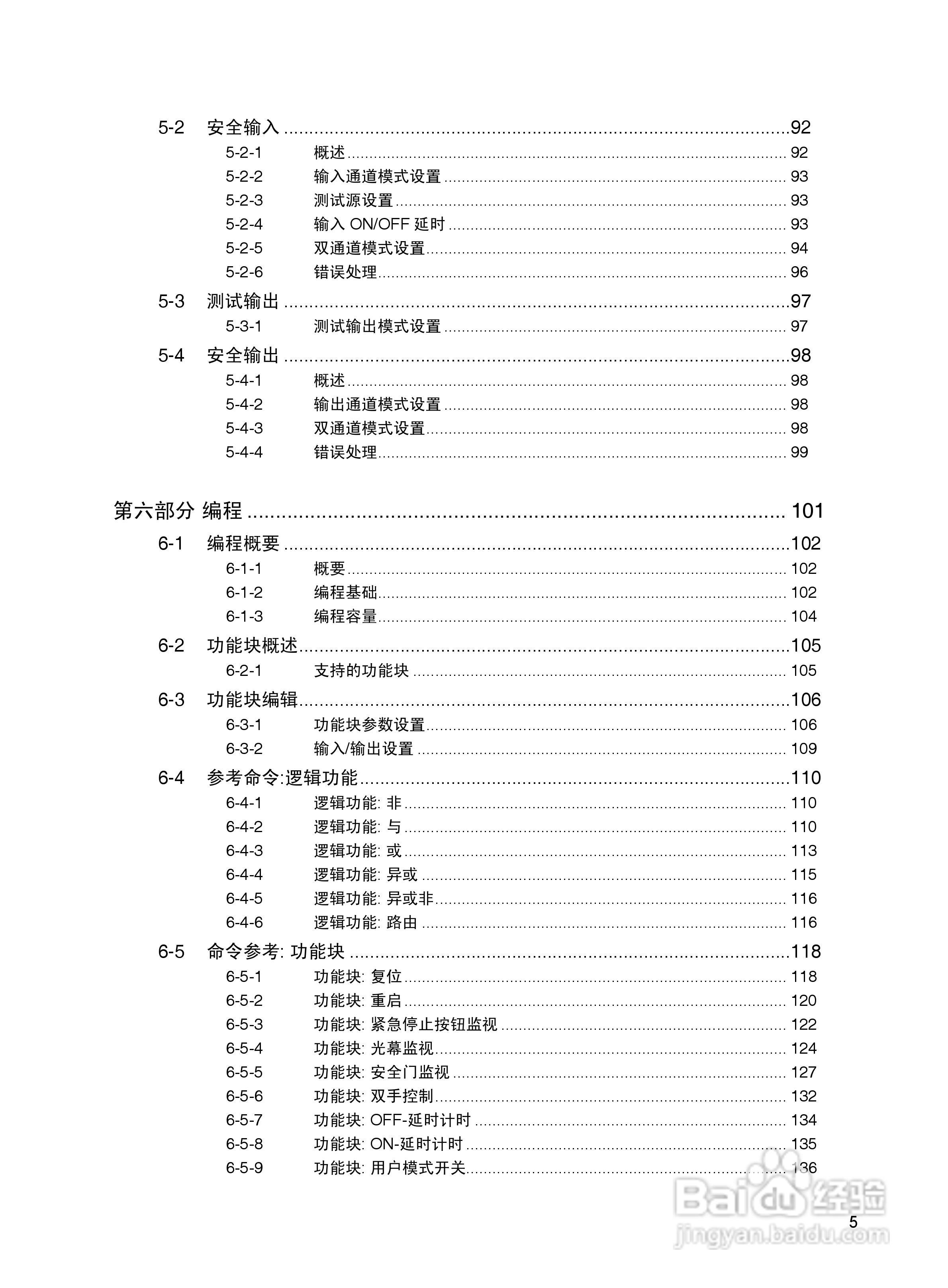 DeviceNet Z906安全网络控制器操作手册（中文）:[1]