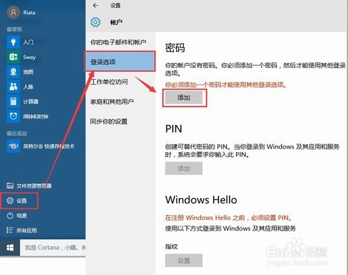 惠普笔记本使用Windows hello注册指纹