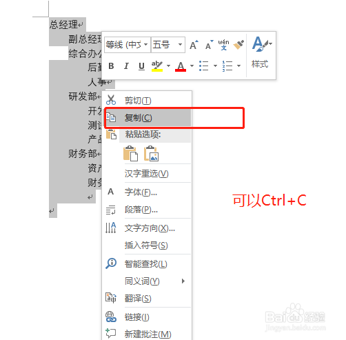 word中怎么画组织结构图