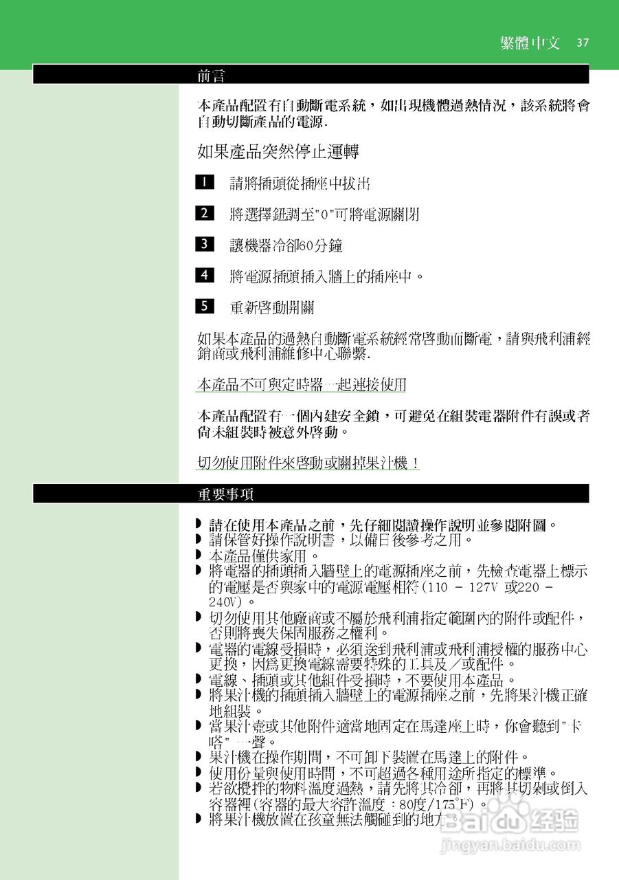飞利浦HR2864搅拌机使用说明书:[4]