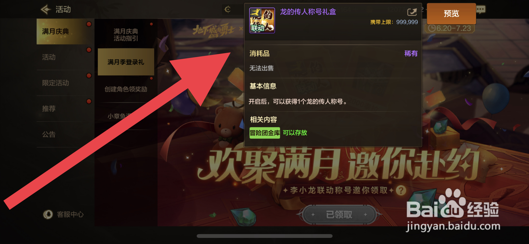 DNF手游龙的传人称号怎么获取