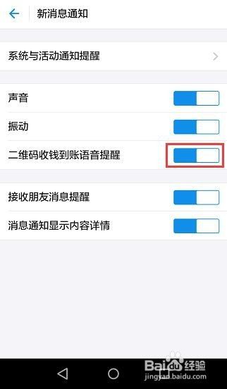 支付宝收钱到账语音提醒怎么开启