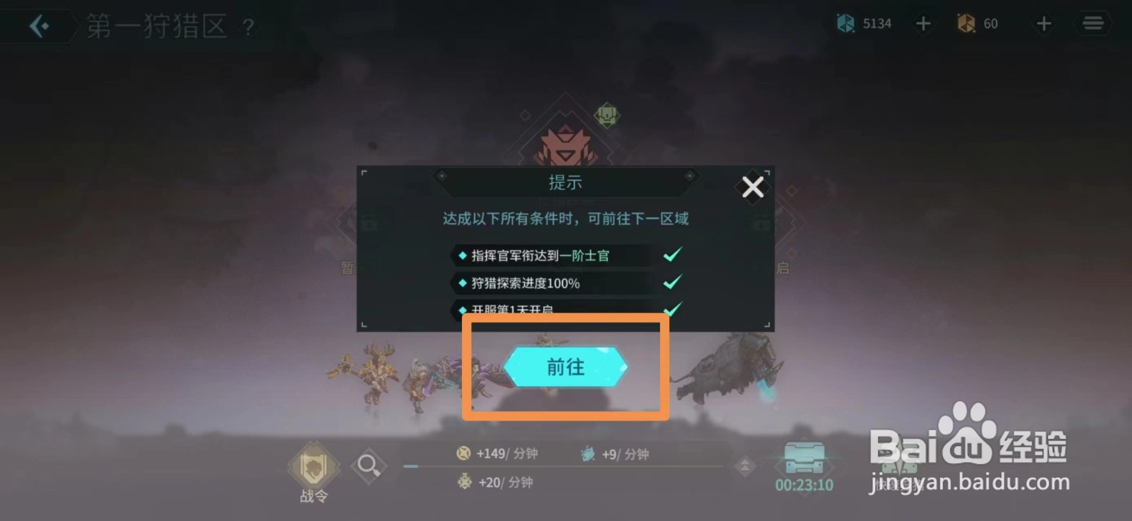 吟游战记如何探索2号狩猎区地图