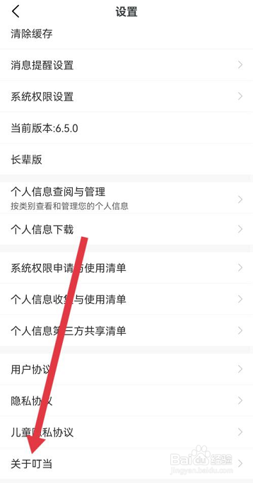 叮当快药查看证照信息的方法