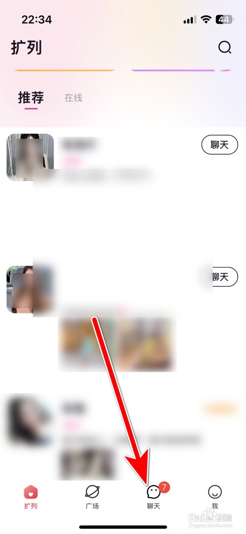 觅觅如何删除所有聊天记录