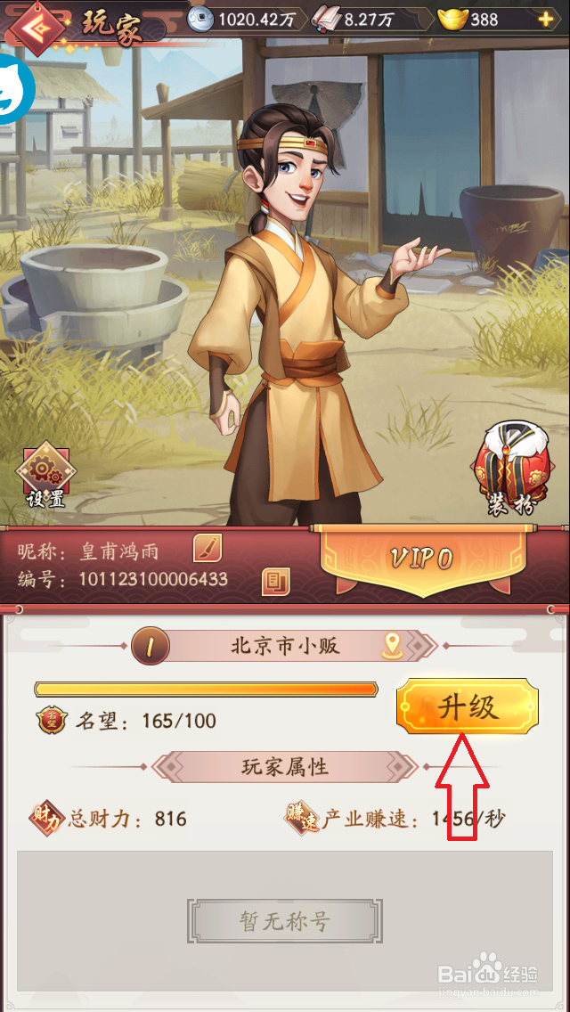 五福小财神怎么升级名望