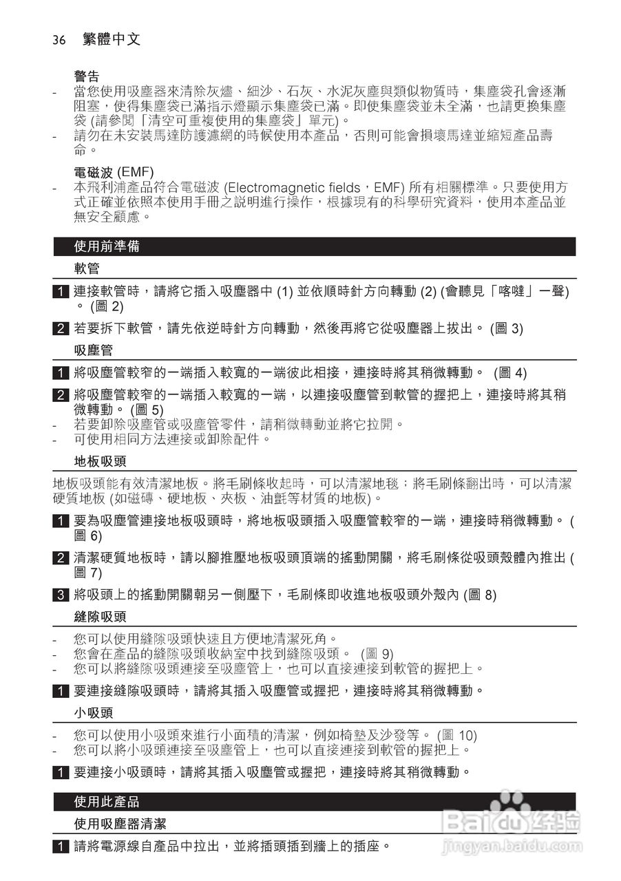 飞利浦FC8189有尘袋吸尘器使用说明书:[4]