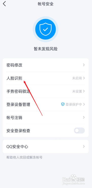 手机QQ人脸识别设置在哪?