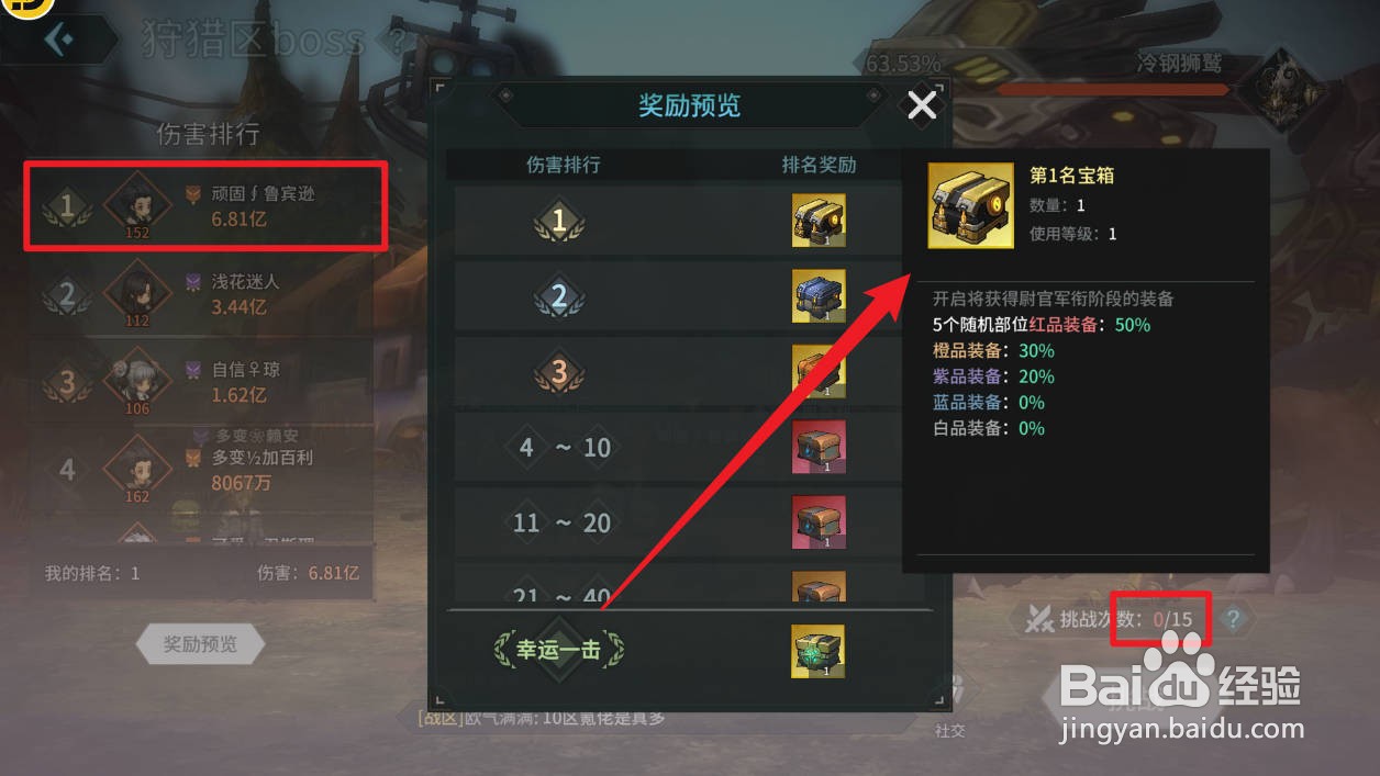 吟游战记如何获取狩猎区BOSS第1名宝箱