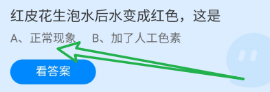 红皮花生泡水后水变成红色,这是?