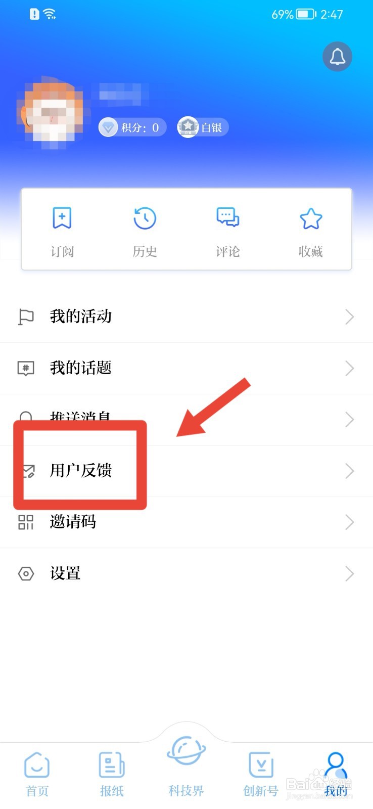 科技日报怎样提交用户反馈