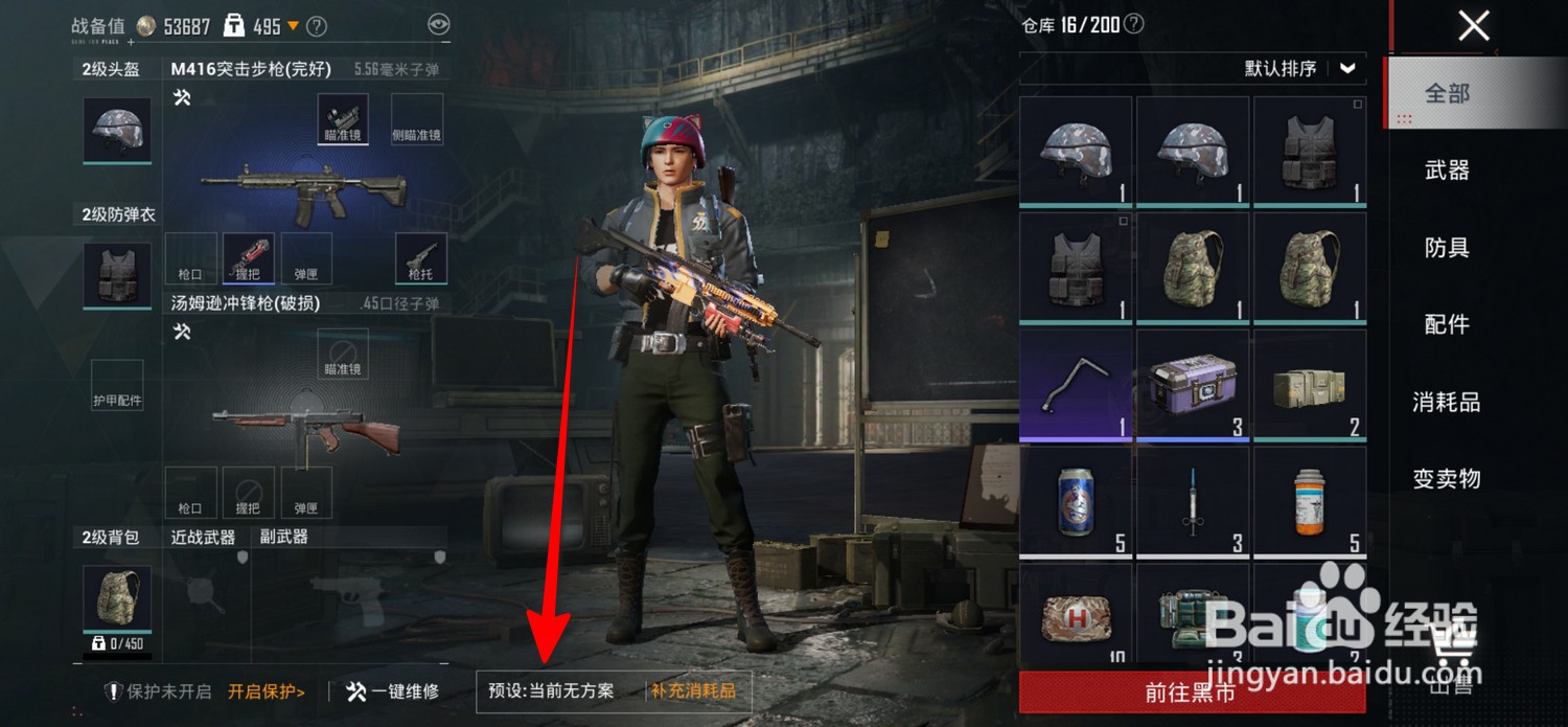 和平精英地铁逃生消耗品方案怎么设置