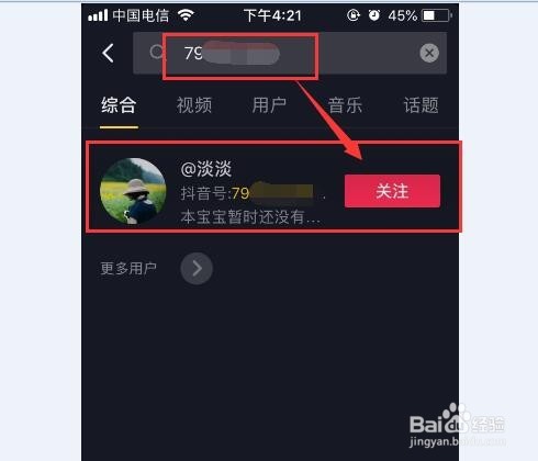 抖音怎么加好友