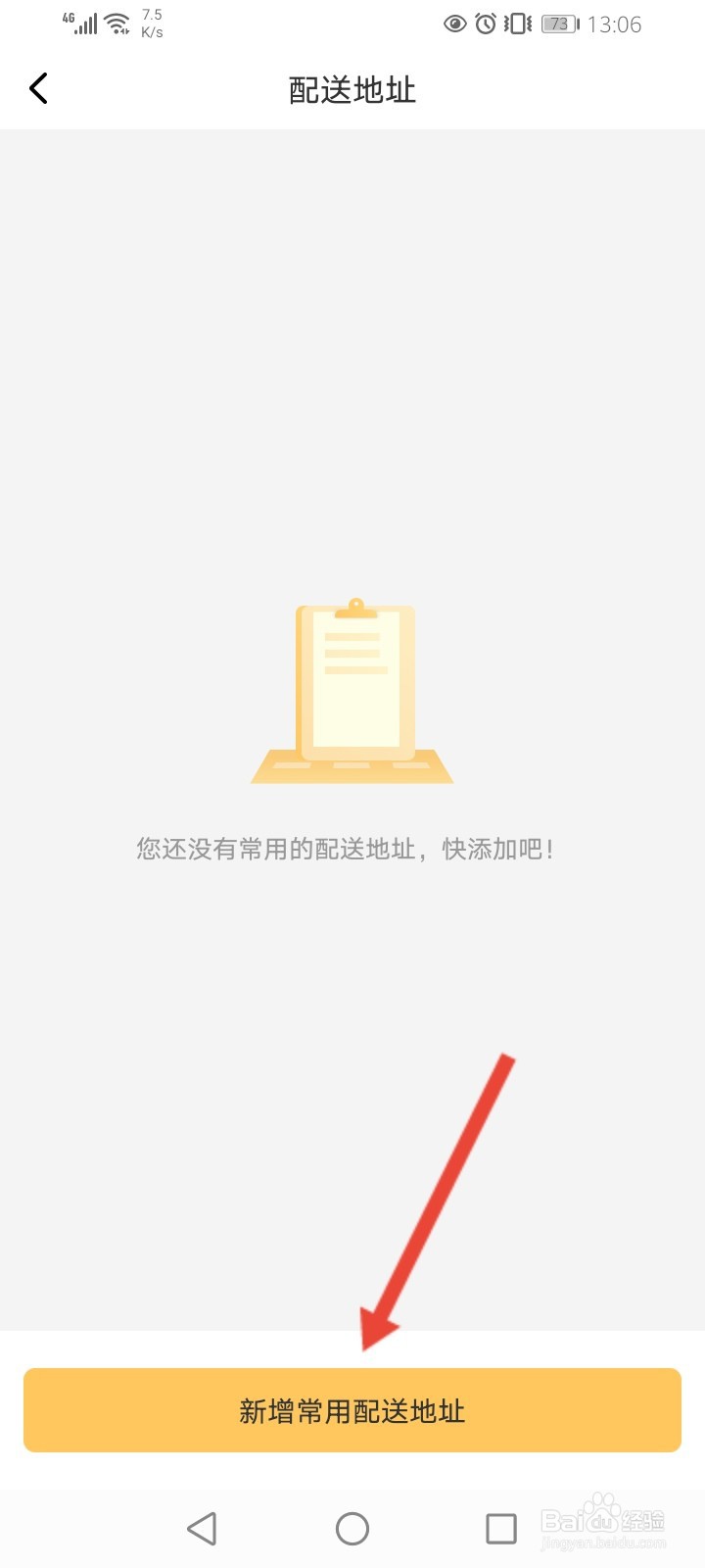 神州租车怎么新增常用配送地址