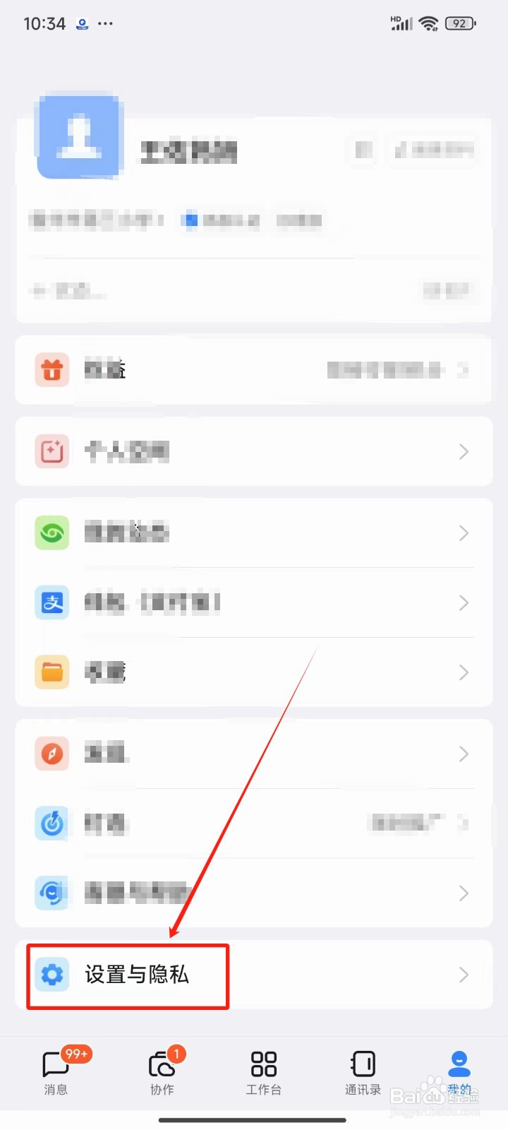 钉钉APP中怎样开启指纹登录