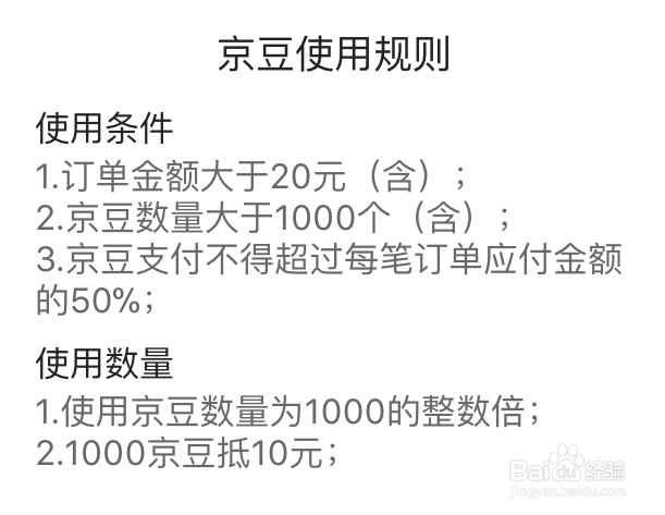 手机App上如何领取京东京豆 如何使用