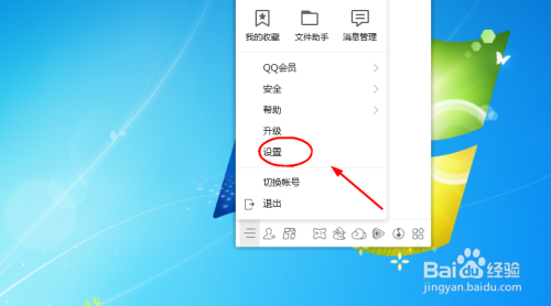 腾讯QQ怎么设置安全模块更新时自动为我安装
