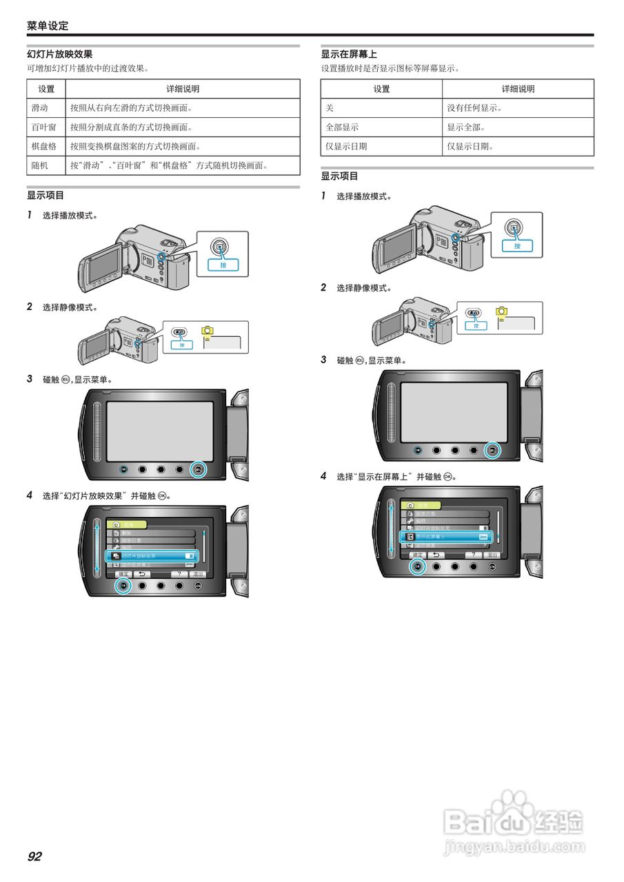 JVC GZ-HD520数码摄像机说明书:[10]