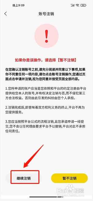 被元气部落账号如何注销