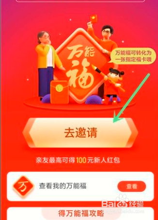 支付宝如何获得万能福