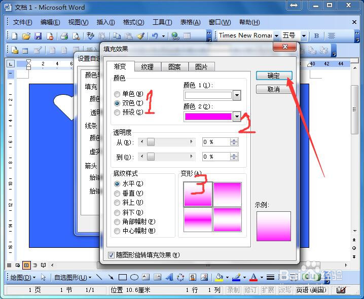 如何使用word制作个性贺卡