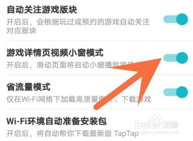 Taptap怎么关闭小窗模式