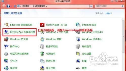 用Win8系统设置RemoteApp和桌面连接