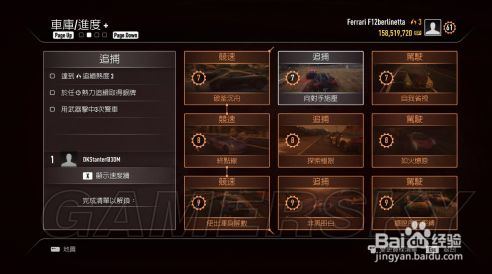《极品飞车18：宿敌》车手模式图文攻略：[3]