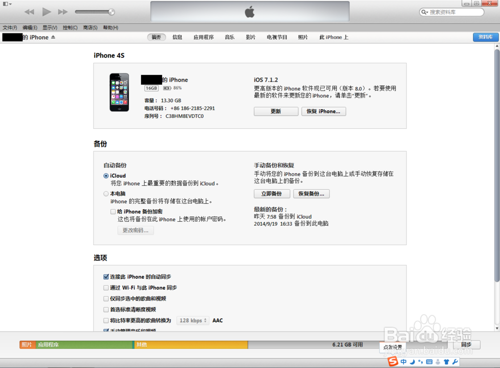 iphone4s升级后怎么恢复ios7固件
