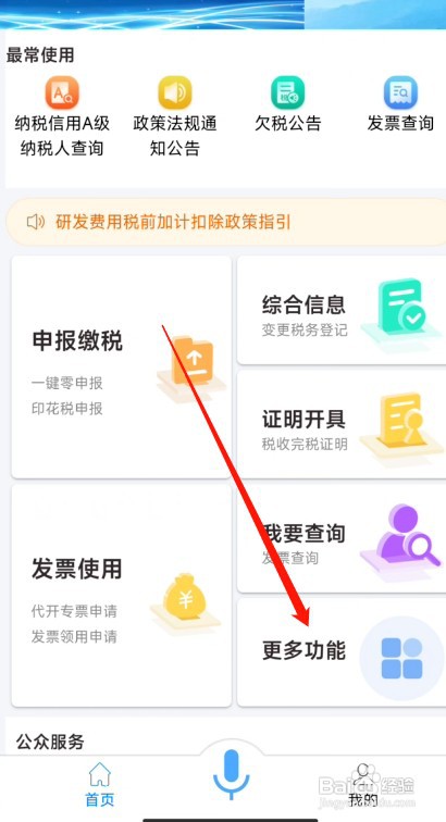 楚税通APP怎么操作才能查看申报信息